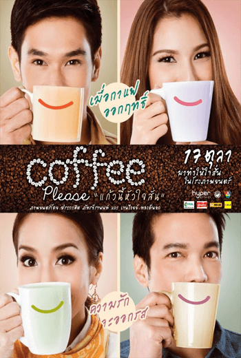 ดูหนัง Coffee Please (2013) แก้วนี้หัวใจสั่น เต็มเรื่อง - เว็บดูหนังดีดี ดูหนังออนไลน์ 2020 หนังใหม่ชนโรง