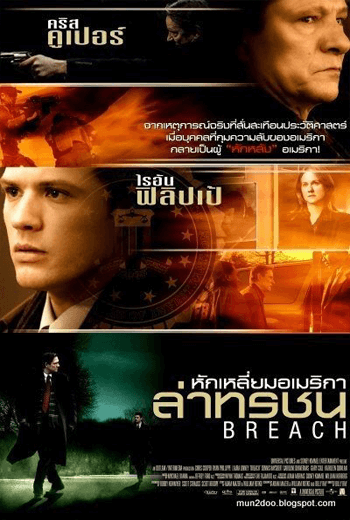 ดูหนัง Breach (2007) หักเหลี่ยมอเมริกาล่าทรชน เต็มเรื่อง - เว็บดูหนังดีดี ดูหนังออนไลน์ 2020 หนังใหม่ชนโรง