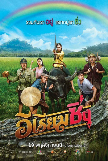 อีเรียมซิ่ง Riam Fighting Angel (2020) เต็มเรื่อง