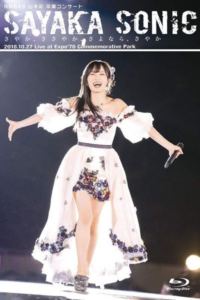 NMB48 - Yamamoto Sayaka Sotsugyou Concert 2018