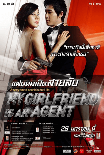 ดูหนัง My Girlfriend Is an Agent แฟนผมเป็นสายลับ (2009) เต็มเรื่อง - เว็บดูหนังดีดี ดูหนังออนไลน์ 2020 หนังใหม่ชนโรง
