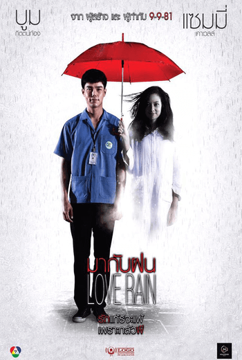 Love Rain มากับฝน (2017)