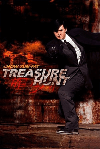 Treasure Hunt แตะเธอโลกแตกแน่ (1994) [พากย์ไทย]