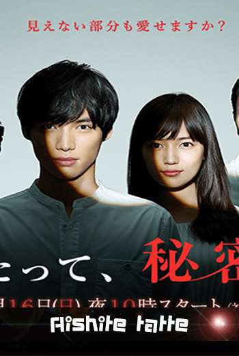 Aishite tatte Himitsu wa Aru - เว็บดูหนังดีดี ดูหนังออนไลน์ 2022 หนังใหม่ชนโรง