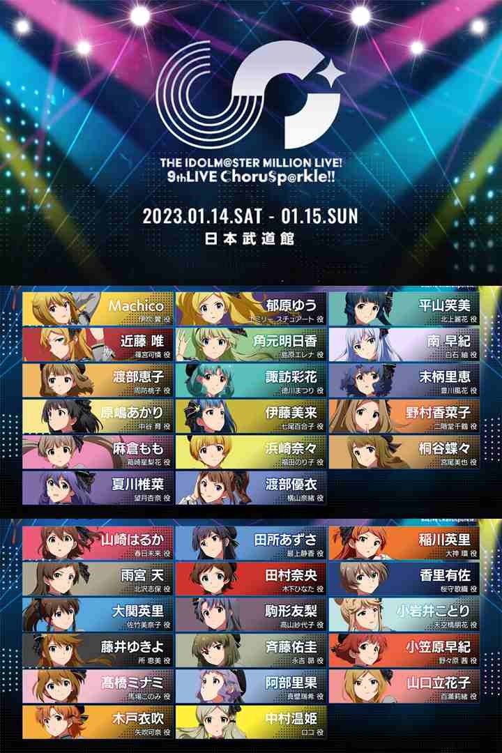 THE IDOLM@STER MILLION LIVE! 9thLIVE ChoruSp@rkle!!