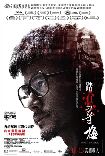 ดูหนัง Port of Call ฆาตกรรมจำยอม (2015) เต็มเรื่อง - เว็บดูหนังดีดี ดูหนังออนไลน์ 2020 หนังใหม่ชนโรง