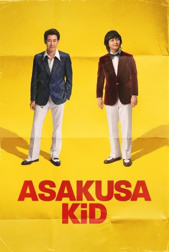 Asakusa Kid เด็กอาซากุสะ (2021)  [บรรยายไทย]