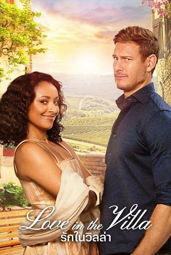 Love in the Villa รักในวิลล่า (2022) [พากย์ไทย บรรยายไทย]