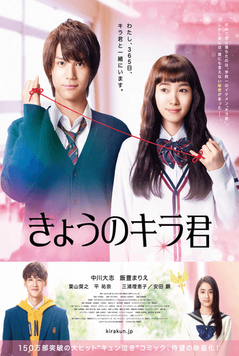 Kyo no Kira kun บันทึกหัวใจฝากไว้ที่เธอ (2017)
