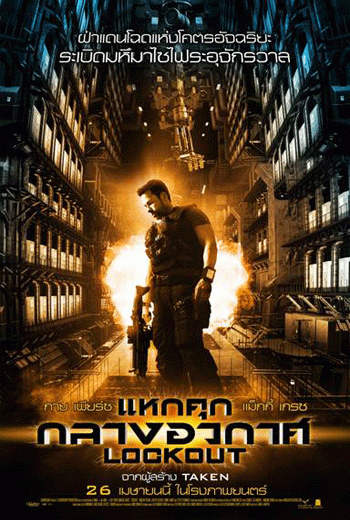 ดูหนัง Lockout แหกคุกกลางอวกาศ 2012 เต็มเรื่อง - เว็บดูหนังดีดี ดูหนังออนไลน์ 2020 หนังใหม่ชนโรง