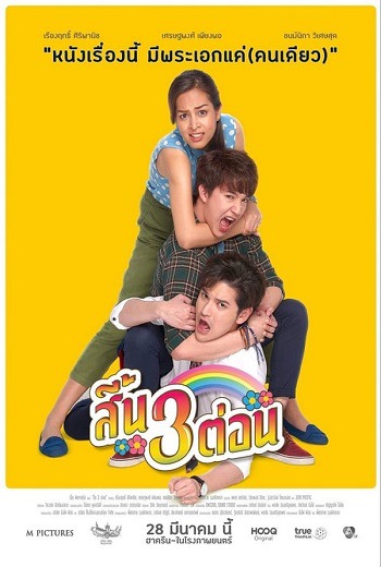 สี้น 3 ต่อน It Could Be Him (2019)