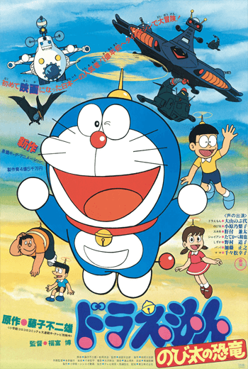 ดูหนัง DORAEMON THE MOVIE 1980 ไดโนเสาร์ของโนบิตะ เต็มเรื่อง - เว็บดูหนังดีดี ดูหนังออนไลน์ 2020 หนังใหม่ชนโรง