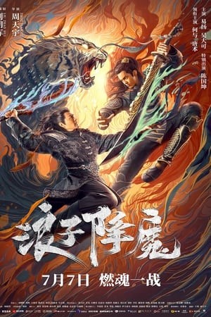 Subdue the Devil | มือปราบราชาพยัคฆ์