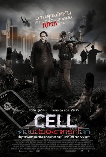 ดูหนัง Cell (2016) คลื่นสยองแทรกโลก เต็มเรื่อง - เว็บดูหนังดีดี ดูหนังออนไลน์ 2020 หนังใหม่ชนโรง