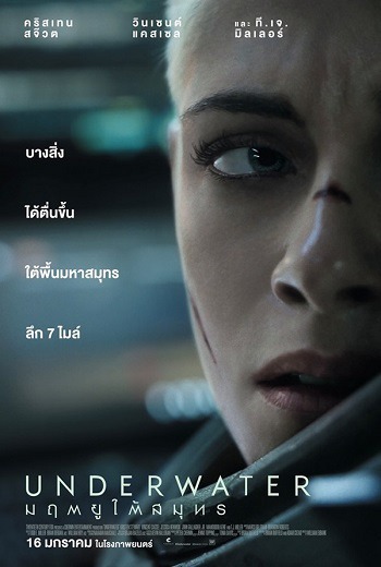 Underwater มฤตยูใต้สมุทร (2020) เต็มเรื่อง ชัดสุด
