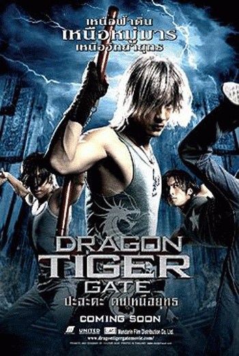 ดูหนัง Dragon Tiger Gate (2006) ปะฉะดะ คนเหนือยุทธ เต็มเรื่อง - เว็บดูหนังดีดี ดูหนังออนไลน์ 2020 หนังใหม่ชนโรง