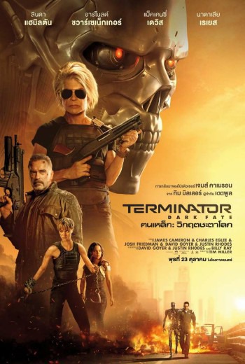 Terminator: Dark Fate ฅนเหล็ก: วิกฤตชะตาโลก (2019)  เต็มเรื่อง