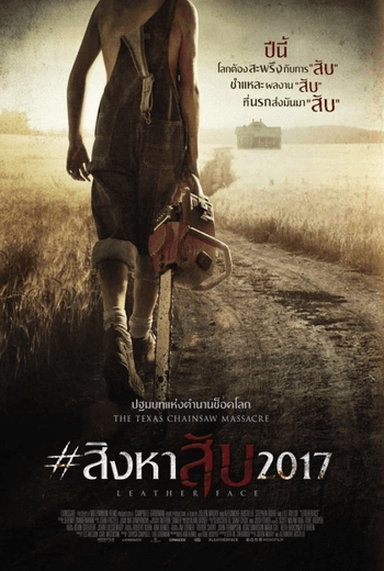 Leatherface สิงหาสับ (2017)