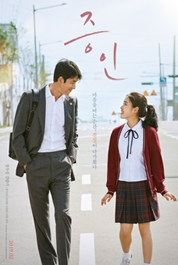 Innocent Witness (2019) บรรยายไทย เต็มเรื่อง