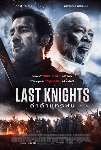 ดูหนัง Last Knights (2015) อัศวินคนสุดท้าย เต็มเรื่อง