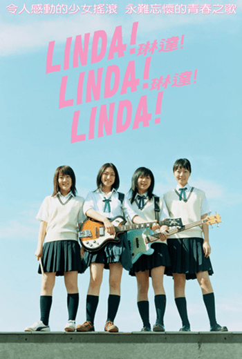 ดูหนัง Linda Linda Linda (2005) เต็มเรื่อง