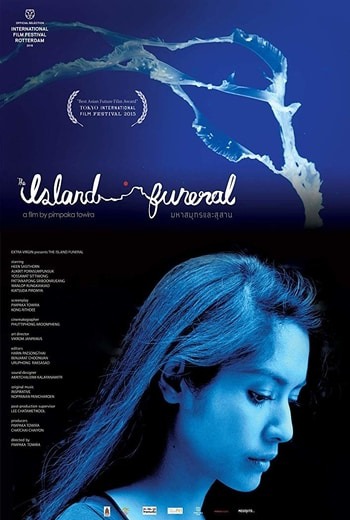 มหาสมุทรและสุสาน The Island Funeral
