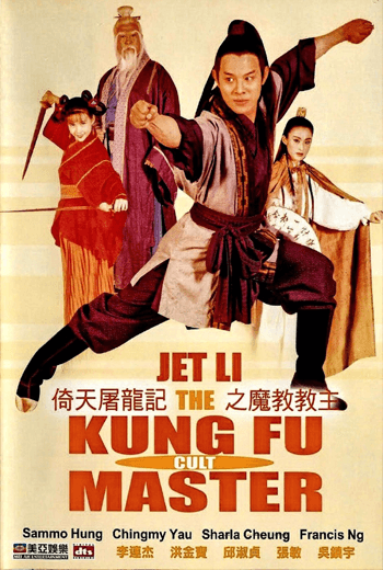 ดูหนัง The Kung Fu Cult Master (1993) ดาบมังกรหยก เต็มเรื่อง