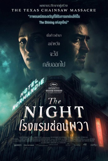 The Night โรงแรมซ่อนผวา (2021) [พากย์ไทย]  เต็มเรื่อง