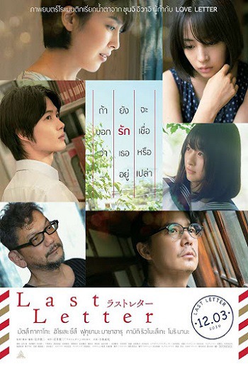Last Letter ลาสต์ เลตเตอร์
