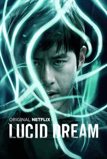 Lucid Dream  ล่าฝันข้ามฝัน  (2017) บรรยายไทย - เว็บดูหนังดีดี ดูหนังออนไลน์ 2020 หนังใหม่ชนโรง