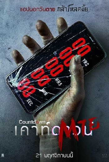 Countdown เคาท์ดาวน์ตาย (2019) เต็มเรื่อง