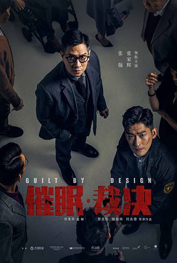Guilt by Design สะกดจิต พลิกคดี (2019)  พากย์ไทย เต็มเรื่อง