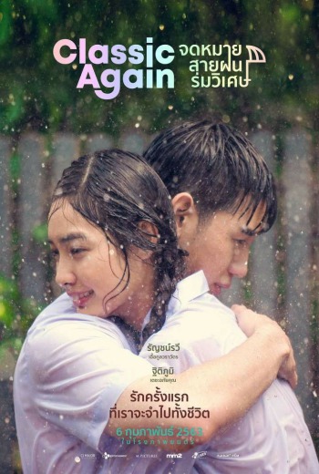 Classic Again จดหมาย สายฝน ร่มวิเศษ  (2020)  เต็มเรื่อง
