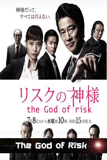 The God of Risk - เว็บดูหนังดีดี ดูหนังออนไลน์ 2022 หนังใหม่ชนโรง