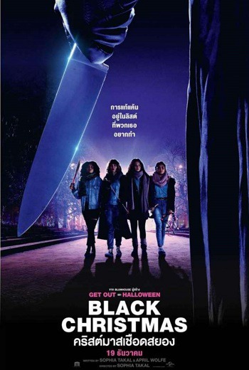 Black Christmas คริสต์มาสเชือดสยอง (2019) เต็มเรื่อง