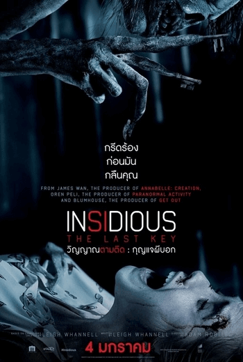 Insidious: The Last Key วิญญาณตามติด: กุญแจผีบอก (2018)