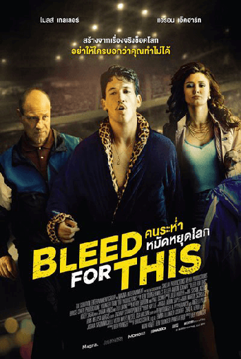 Bleed for This คนระห่ำหมัดหยุดโลก (2016) - เว็บดูหนังดีดี ดูหนังออนไลน์ 2020 หนังใหม่ชนโรง