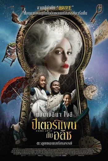 Come Away ปีเตอร์แพน กับ อลิซ ตะลุยแดนมหัศจรรย์ (2020) [พากย์ไทย] เต็มเรื่อง