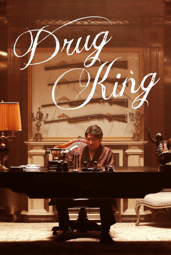 The Drug King เจ้าพ่อสองหน้า (2018)