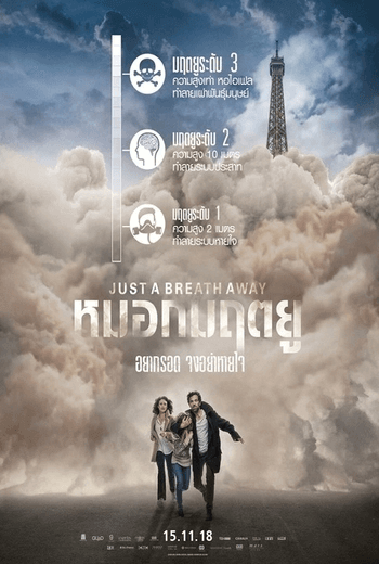 Just a Breath Away หมอกมฤตยู (2018)