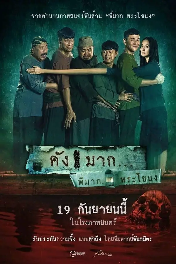 Kang Mak (from Pee Mak) | คังมาก