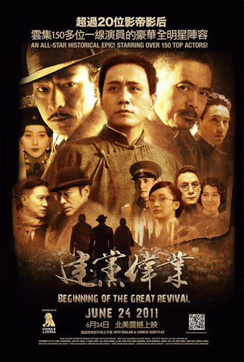 ดูหนัง Beginning of the Great Revival (2011) ศึกมหาสงครามสร้างชาติ เต็มเรื่อง - เว็บดูหนังดีดี ดูหนังออนไลน์ 2020 หนังใหม่ชนโรง