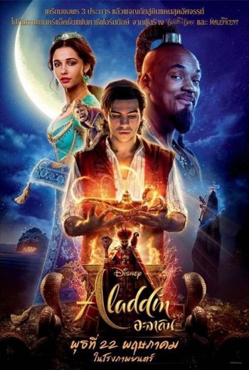 Aladdin อะลาดิน