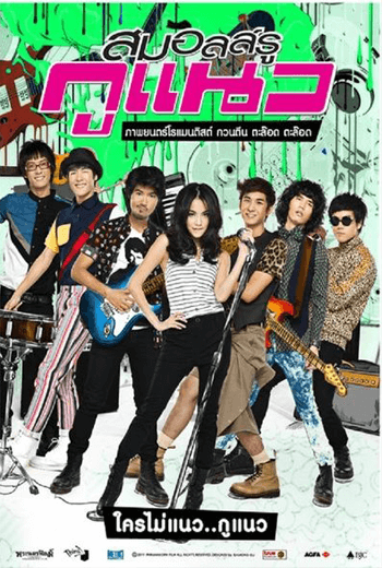 ดูหนัง Small Rule สมอลล์รูกูแนว เต็มเรื่อง