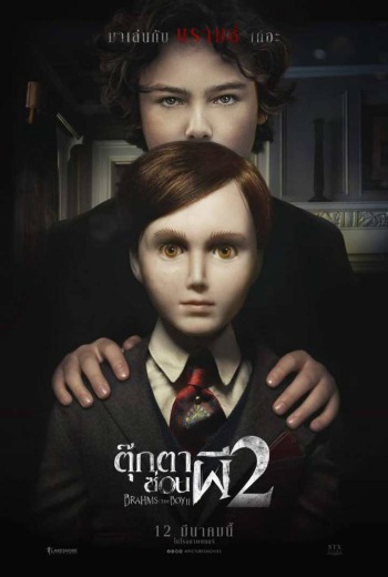 Brahms: The Boy II ตุ๊กตาซ่อนผี 2 (2020) [พากย์ไทย บรรยายไทย] เต็มเรื่อง