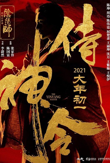 The Yinyang Master หยิน หยาง ศึกมหาเวท (2021) [บรรยายไทย] เต็มเรื่อง