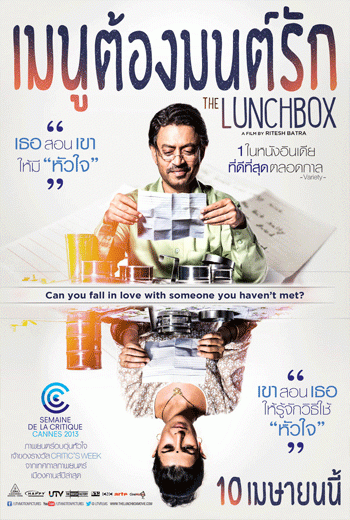 ดูหนัง The Lunchbox เมนูต้องมนต์รัก (2013) เต็มเรื่อง - เว็บดูหนังดีดี ดูหนังออนไลน์ 2020 หนังใหม่ชนโรง