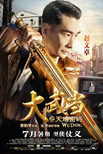 ดูหนัง Wu Dang (2012) 7 อภินิหาร สะท้านบู๊ตึ๊ง เต็มเรื่อง - เว็บดูหนังดีดี ดูหนังออนไลน์ 2020 หนังใหม่ชนโรง