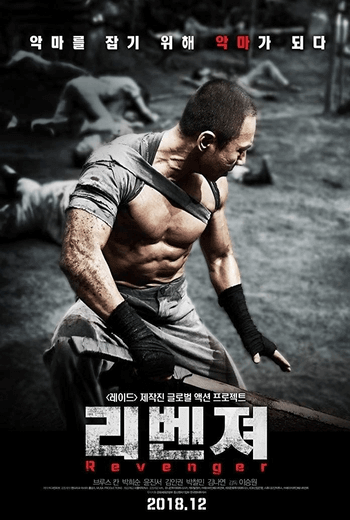 Revenger หนี้เลือดคุกทมิฬ (2019)