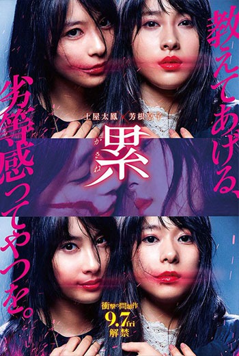 Kasane  สวยสยอง (2018) พากย์ไทย